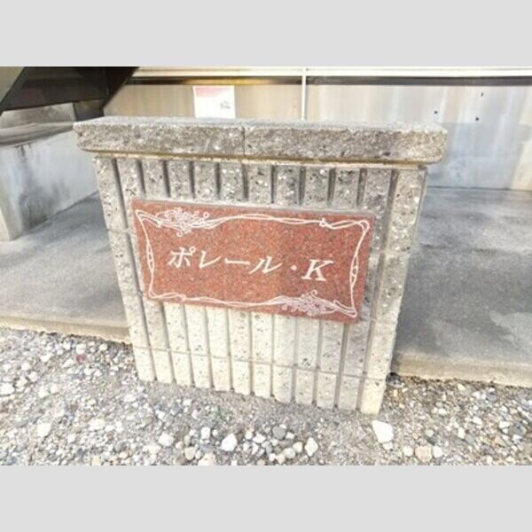  ポレール・K
