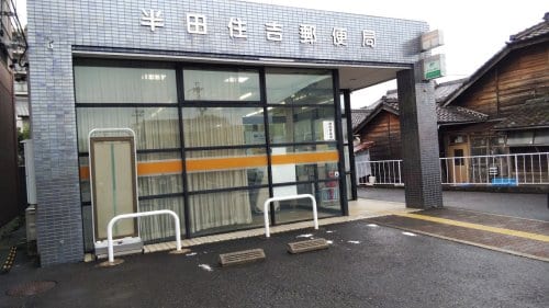 半田住吉郵便局(郵便局)まで1769m Bodhi