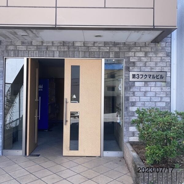  第3フクマルビル