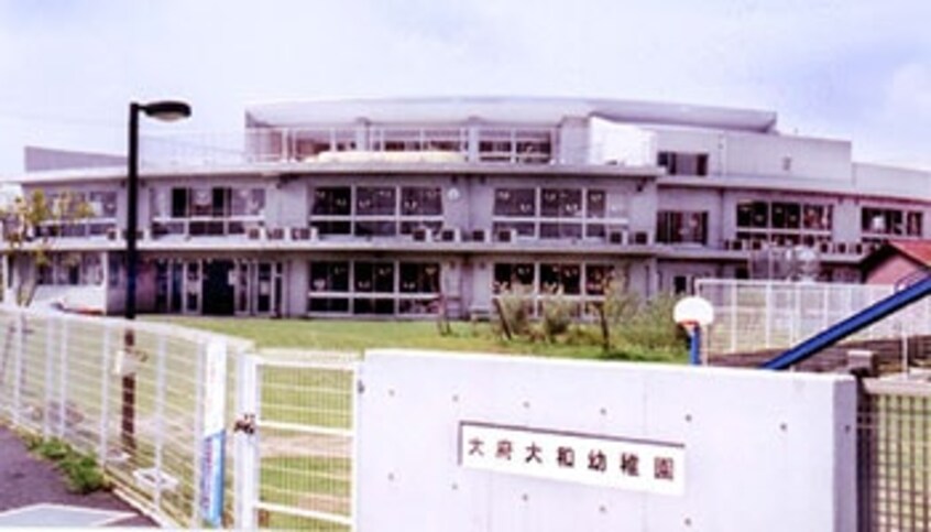 大府大和こども園大府大和幼稚園(幼稚園/保育園)まで2265m エバーグリーン