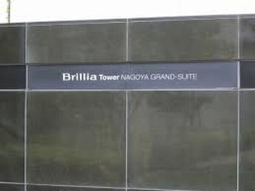  ブリリアタワー名古屋グランスイート