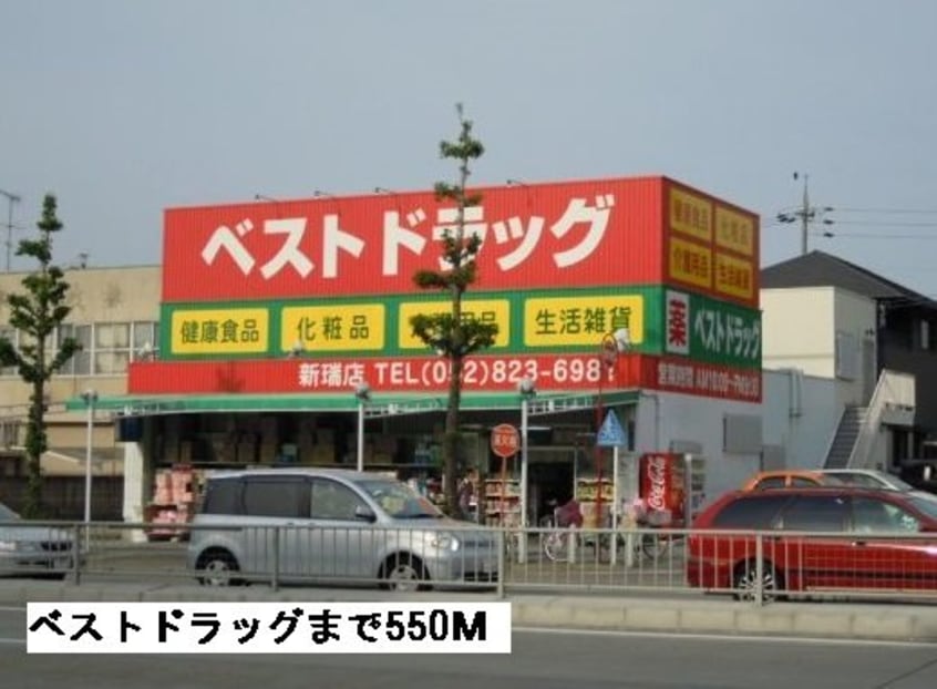 ベストドラッグまで550m メゾン・ジョワエイト