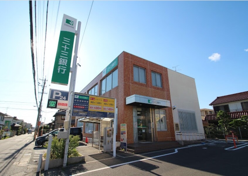三十三銀行 戸田支店(銀行)まで133m 近鉄名古屋線/戸田駅 徒歩4分 1階 築48年