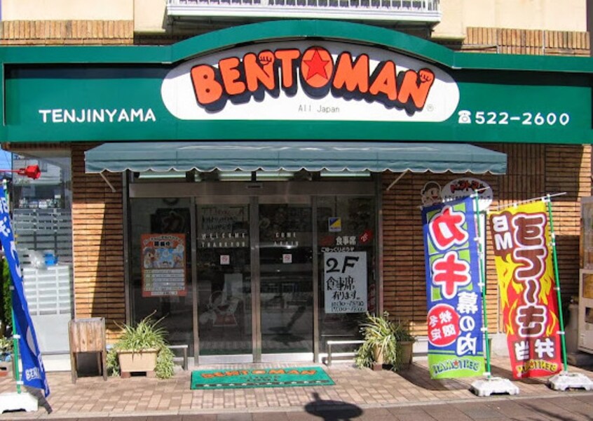 ベントマン 天神山店まで418m 名古屋市営地下鉄鶴舞線/浄心駅 徒歩2分 2階 築18年