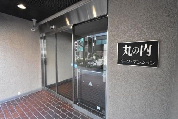  丸の内パークマンション