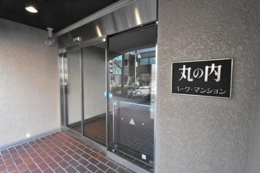  丸の内パークマンション
