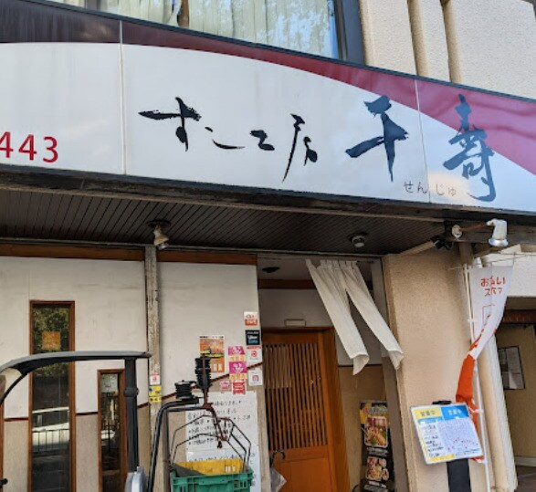 すし工房千壽名駅店(その他飲食（ファミレスなど）)まで452m ロイメント名駅
