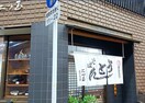 合資会社二ツ玉(その他飲食（ファミレスなど）)まで514m ロイメント名駅