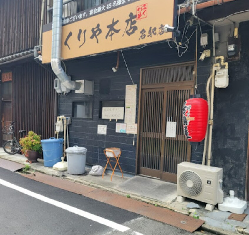 みくりや本店名駅店(その他飲食（ファミレスなど）)まで254m ロイメント名駅