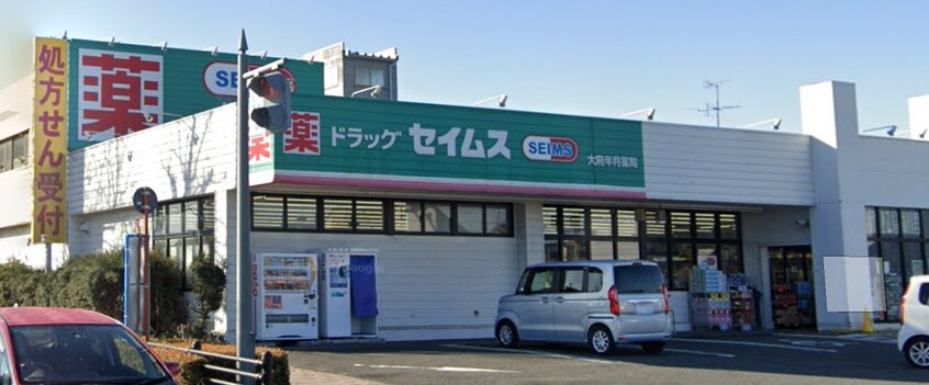 ドラッグセイムス 大府半月店(ドラッグストア)まで603m アネックス森岡Ⅲ