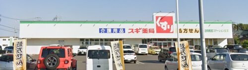 スギ薬局 長草店(ドラッグストア)まで620m ビレッジハウス長草2号棟