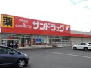 サンドラッグ 半田住吉店(ドラッグストア)まで114m 名鉄河和線/半田口駅 徒歩10分 3階 築28年