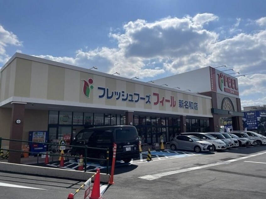 フィール新名和店まで350m ヒルズ向イ山