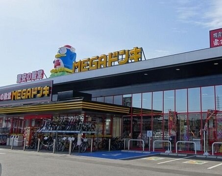 ＭＥＧＡドン・キホーテ名和店まで650m ヒルズ向イ山