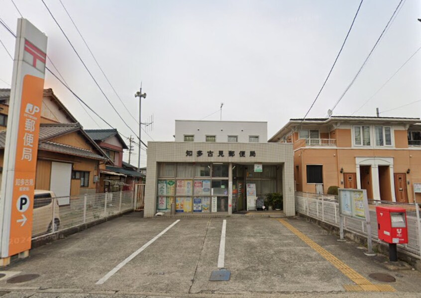 知多古見郵便局(郵便局)まで487m マ－ベラス新知台　Ｂ棟