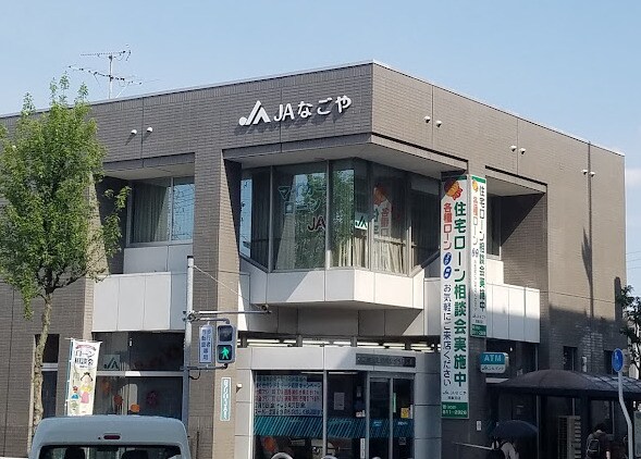 JAなごや港東支店(銀行)まで396m リーブルファイン本城町