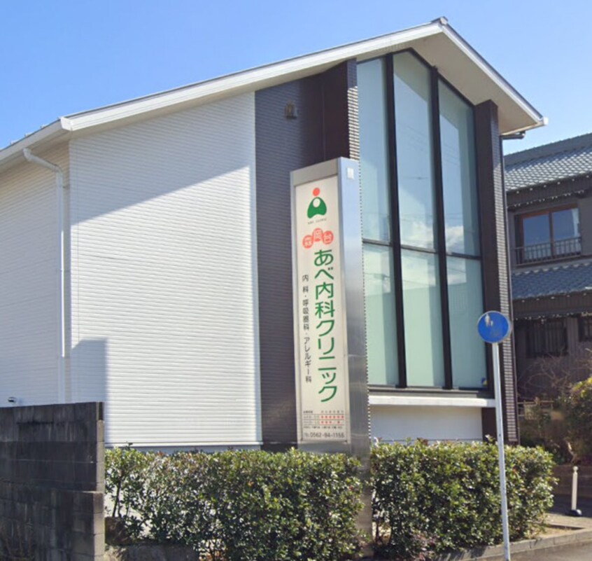 あべ内科クリニック(病院)まで679m 森の里MⅠ