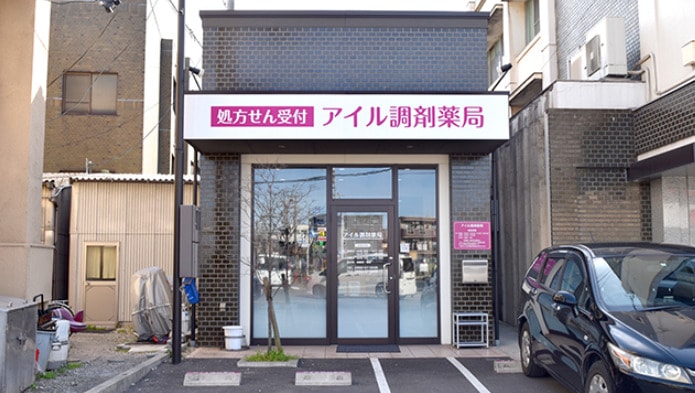 アイル調剤薬局(ドラッグストア)まで470m 名鉄常滑線・空港線/太田川駅 徒歩8分 2階 築4年