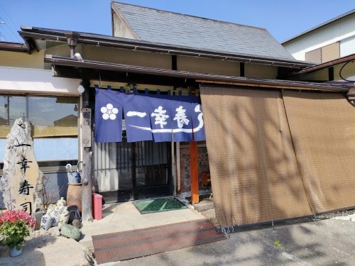 有限会社一幸寿司安城店(その他飲食（ファミレスなど）)まで543m アイ・セジュール