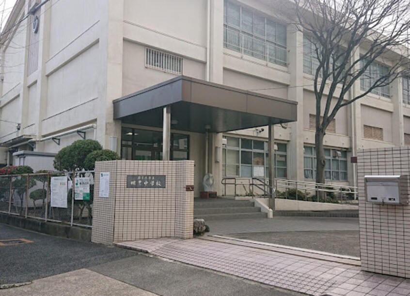 名古屋市立明豊中学校(中学校/中等教育学校)まで458m ルトゥール豊