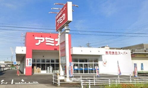 業務用食品スーパー アミカ 東海名和店(スーパー)まで497m エントピア名和北Ａ