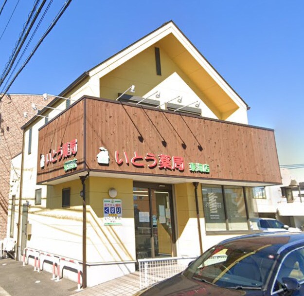 いとう薬局東海店(ドラッグストア)まで228m サンモールⅢ