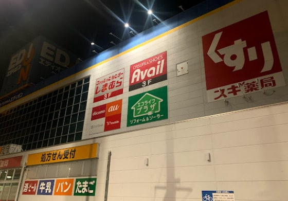 しまむら 東海通店まで613m メゾン・ド・フォー・ユー