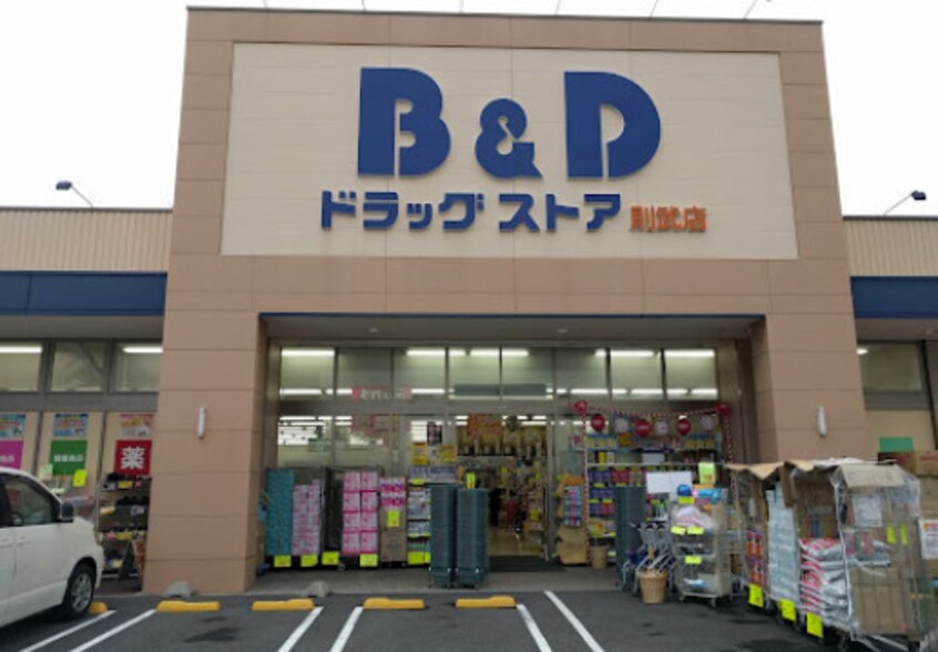 B&Dドラッグストア 則武店(ドラッグストア)まで388m S-RESIDENCE亀島駅前blaze