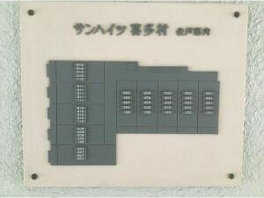  サンハイツ喜多村