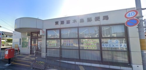 東海富木島郵便局 952m ビレッジハウス富木島8号棟