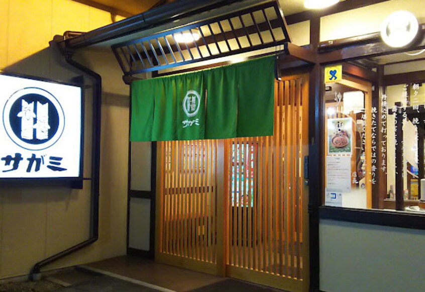 和食麺処サガミ 土古店(その他飲食（ファミレスなど）)まで502m シーズンコート川間