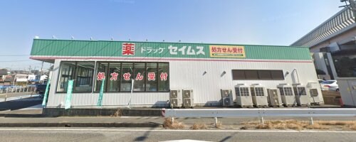 ドラッグセイムス 東海名和店(ドラッグストア)まで1194m オレンジファーム