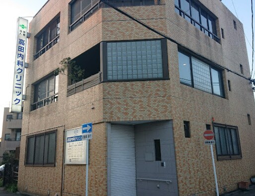高田内科クリニック(病院)まで443m ランドスクエア本陣