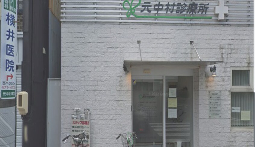 元中村診療所(病院)まで276m Raffine賑町