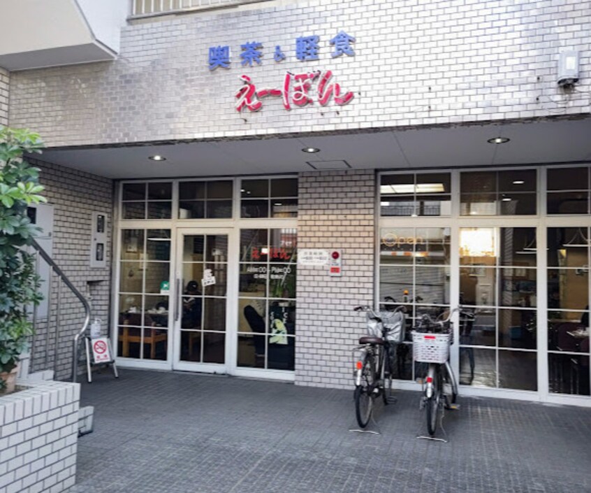 えーぼん(カフェ)まで540m IN STYLE DOTOKU