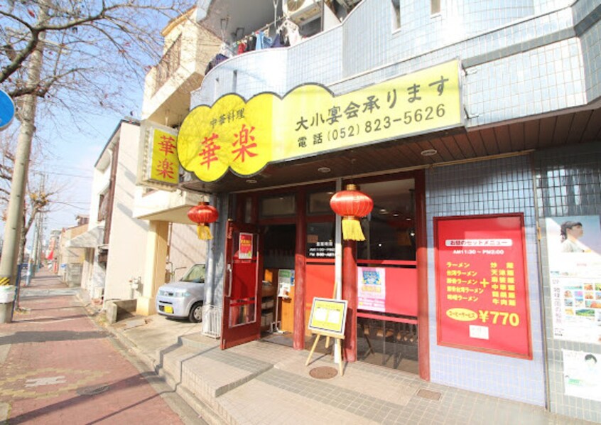 華楽(その他飲食（ファミレスなど）)まで424m 名鉄名古屋本線/本笠寺駅 徒歩9分 3階 築34年