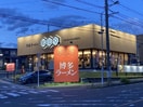 鶴亀堂緑神の倉店(その他飲食（ファミレスなど）)まで995m 名古屋市営地下鉄鶴舞線/赤池駅 徒歩30分 2階 築17年