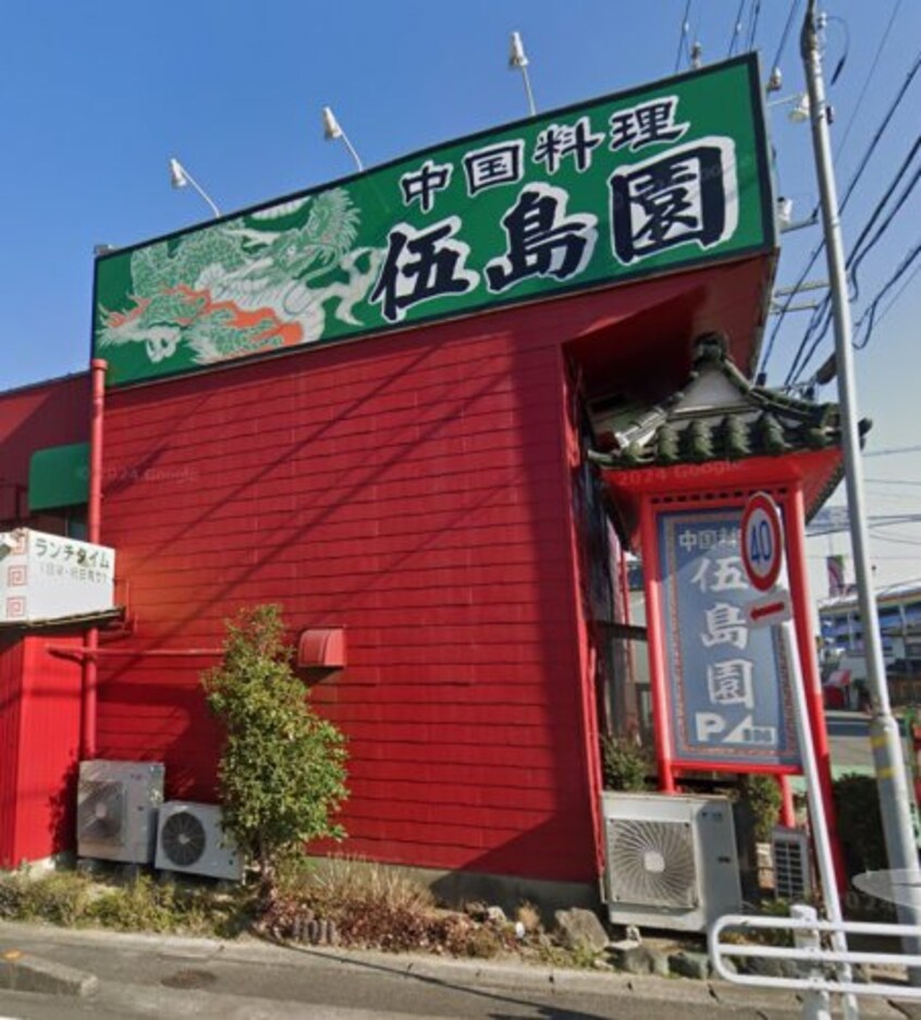 伍島園(その他飲食（ファミレスなど）)まで868m 森岡町８丁目戸建