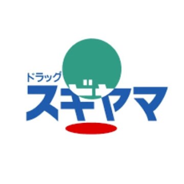 ドラッグスギヤマ 神の倉店 1416m パークガーデン西神の倉Ⅱ