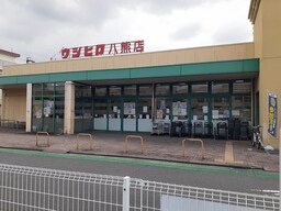 ウシヒロ八熊店まで500m
