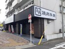 牛角八熊通店まで400m ルミエール明野
