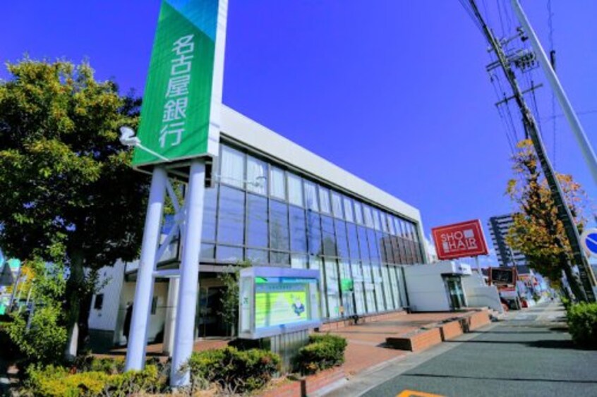 名古屋銀行鳴海東支店 290m シャトー桃山
