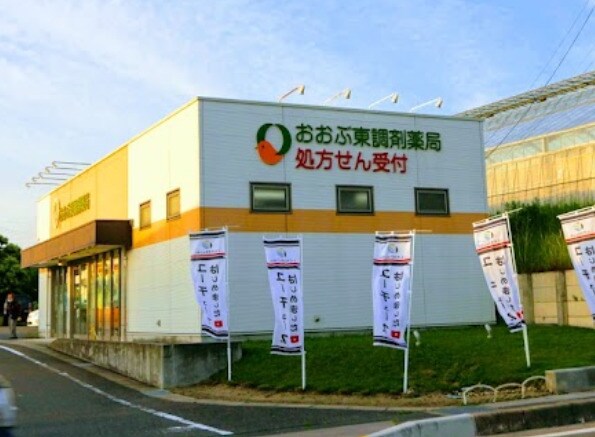 おおぶ東調剤薬局(ドラッグストア)まで398m 東海道本線/大府駅 徒歩24分 1階 築3年