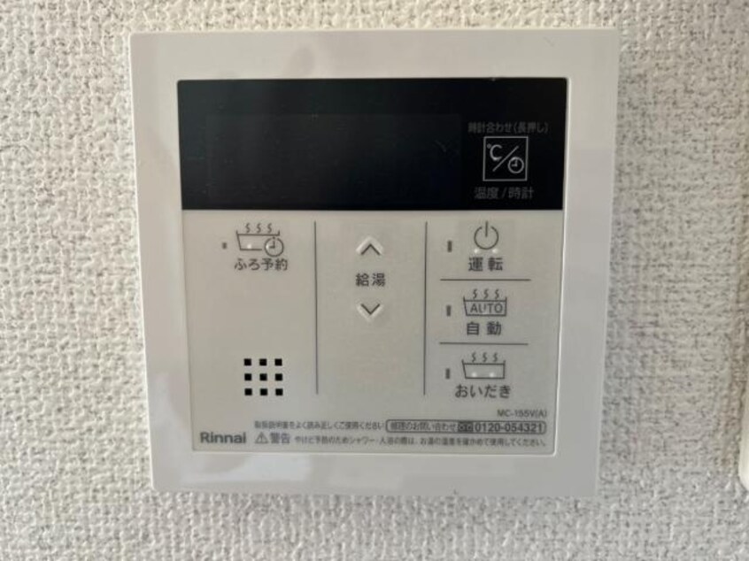 給湯パネル サウスフェザント