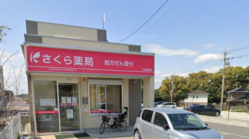 さくら薬局 大府長根店(ドラッグストア)まで696m 東海道本線/共和駅 徒歩14分 1階 築20年