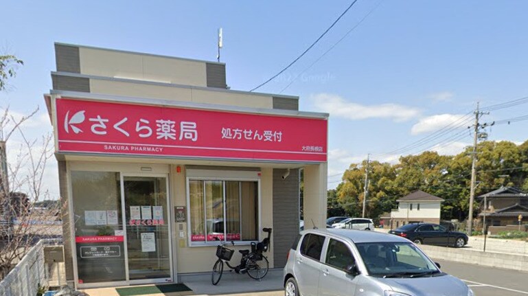 さくら薬局 大府長根店(ドラッグストア)まで428m 東海道本線/共和駅 徒歩23分 3階 築10年