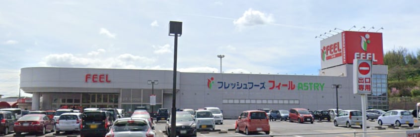 FEEL(フィール) アストリー(スーパー)まで1093m サンライズヒルズⅠ