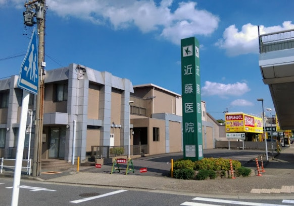 近藤医院(病院)まで645m リーフ笠寺