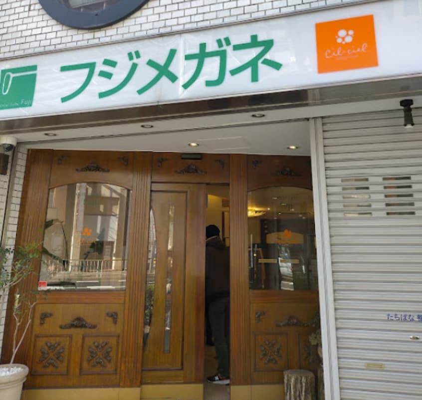 フジメガネまで544m シティパレス富士見町