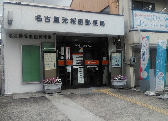 名古屋元桜田郵便局(郵便局)まで595m 名古屋市営地下鉄桜通線/鶴里駅 徒歩5分 1階 築2年